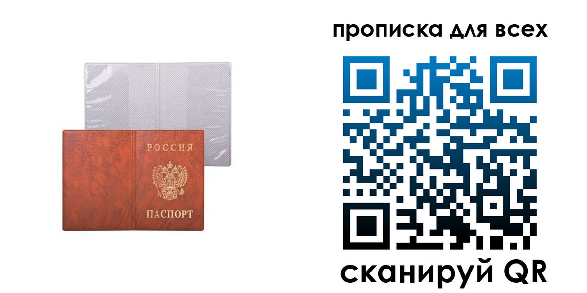 временная прописка в Сызрани
