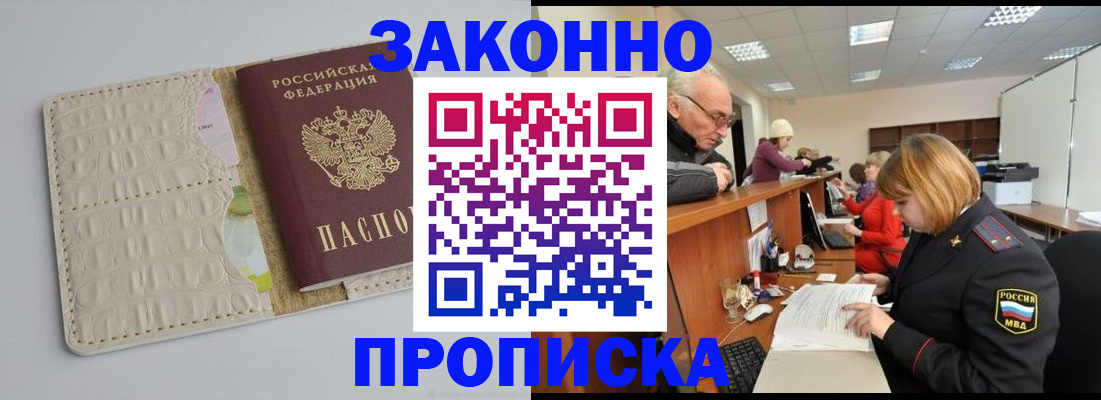 прописка штамп в Сызрани
