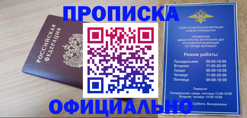 прописка в Сызрани